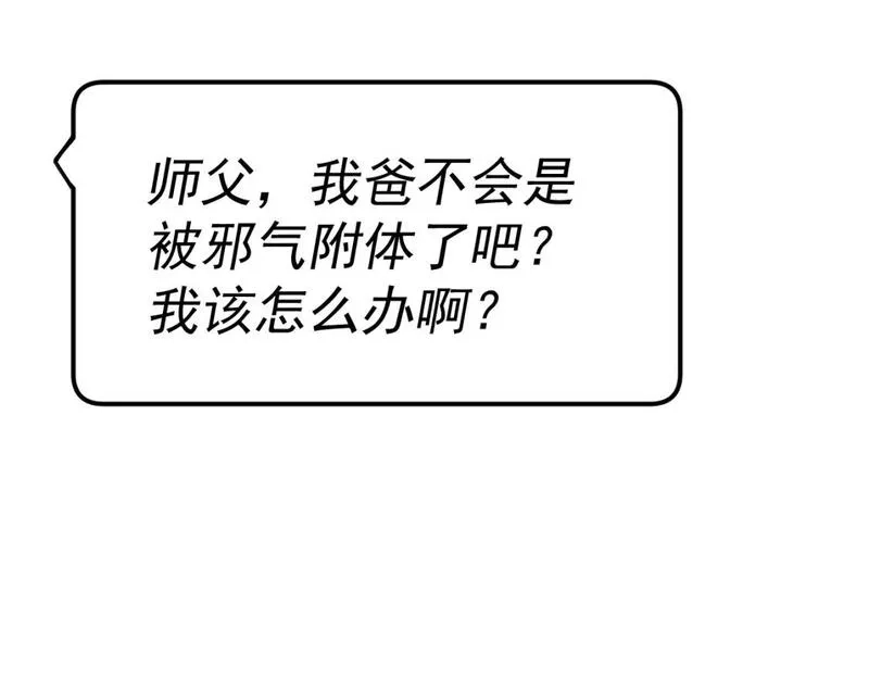 我被地球绑架了,第16话 陷阱？,第34张